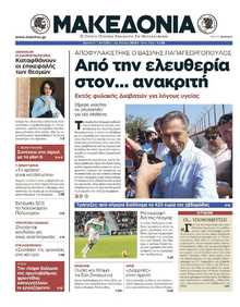 ΜΑΚΕΔΟΝΙΑ