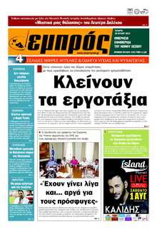 ΕΜΠΡΟΣ ΛΕΣΒΟΥ