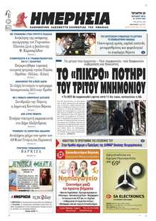 ΗΜΕΡΗΣΙΑ ΒΕΡΟΙΑΣ