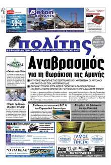 ΠΟΛΙΤΗΣ ΧΙΟΥ