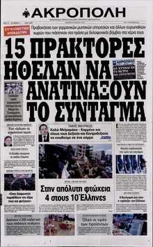 Η ΑΚΡΟΠΟΛΗ