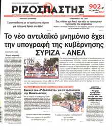 ΡΙΖΟΣΠΑΣΤΗΣ