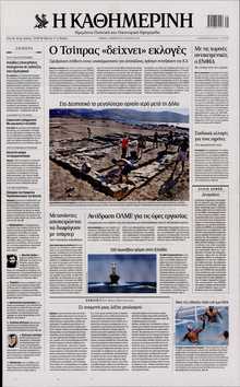 ΚΑΘΗΜΕΡΙΝΗ