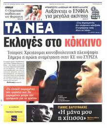 ΤΑ ΝΕΑ