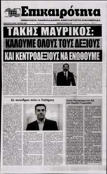 ΕΠΙΚΑΙΡΟΤΗΤΑ 