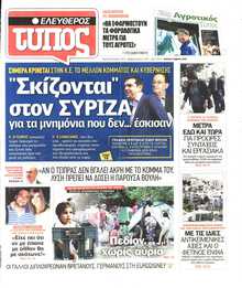ΕΛΕΥΘΕΡΟΣ ΤΥΠΟΣ