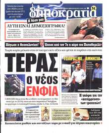 ΔΗΜΟΚΡΑΤΙΑ