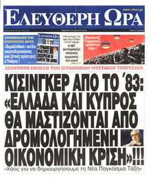 ΕΛΕΥΘΕΡΗ ΩΡΑ
