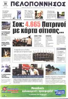 ΠΕΛΟΠΟΝΝΗΣΟΣ