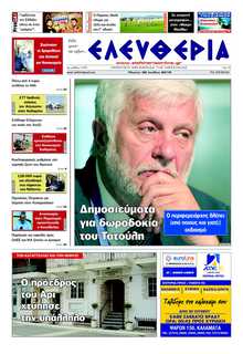 ΕΛΕΥΘΕΡΙΑ ΚΑΛΑΜΑΤΑΣ