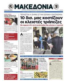 ΜΑΚΕΔΟΝΙΑ
