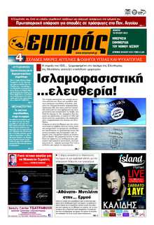 ΕΜΠΡΟΣ ΛΕΣΒΟΥ