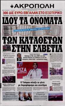 Η ΑΚΡΟΠΟΛΗ