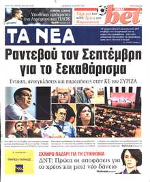 ΤΑ ΝΕΑ