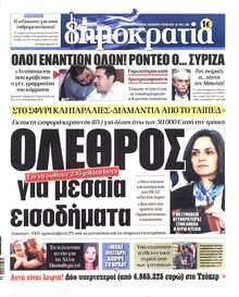 ΔΗΜΟΚΡΑΤΙΑ