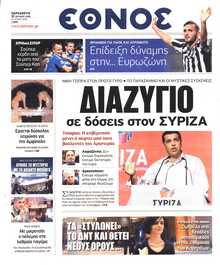 ΕΘΝΟΣ