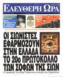 ΕΛΕΥΘΕΡΗ ΩΡΑ
