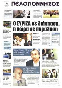ΠΕΛΟΠΟΝΝΗΣΟΣ