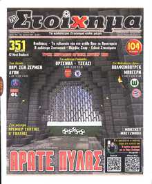 ΤΟ ΣΤΟΙΧΗΜΑ