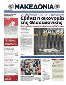ΜΑΚΕΔΟΝΙΑ