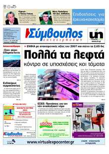 ΣΥΜΒΟΥΛΟΣ ΕΠΙΧΕΙΡΗΣΕΩΝ  ΑΧΑΙΑΣ