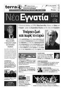 ΝΕΑ ΕΓΝΑΤΙΑ ΚΑΒΑΛΑΣ