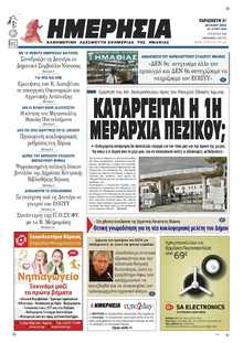 ΗΜΕΡΗΣΙΑ ΒΕΡΟΙΑΣ