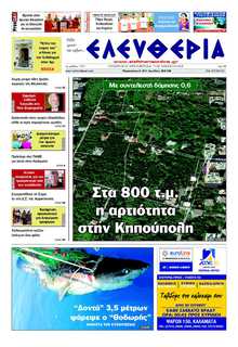 ΕΛΕΥΘΕΡΙΑ ΚΑΛΑΜΑΤΑΣ