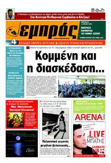 ΕΜΠΡΟΣ ΛΕΣΒΟΥ
