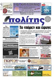ΠΟΛΙΤΗΣ ΧΙΟΥ