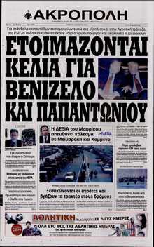 Η ΑΚΡΟΠΟΛΗ