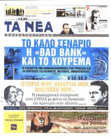 ΤΑ ΝΕΑ