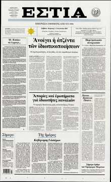 ΕΣΤΙΑ
