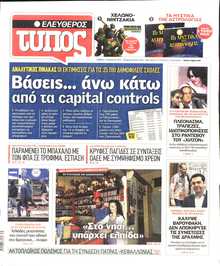 ΕΛΕΥΘΕΡΟΣ ΤΥΠΟΣ