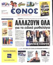 ΕΘΝΟΣ