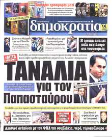 ΔΗΜΟΚΡΑΤΙΑ