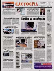 ΕΛΕΥΘΕΡΙΑ ΛΑΡΙΣΑΣ