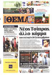 ΠΡΩΤΟ ΘΕΜΑ