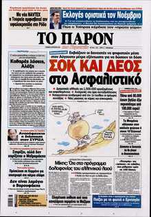 ΤΟ ΠΑΡΟΝ
