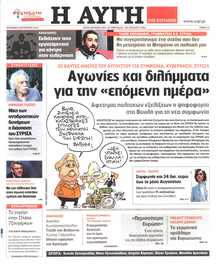 ΑΥΓΗ ΤΗΣ ΚΥΡΙΑΚΗΣ