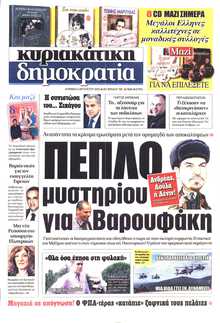 ΚΥΡΙΑΚΑΤΙΚΗ ΔΗΜΟΚΡΑΤΙΑ 