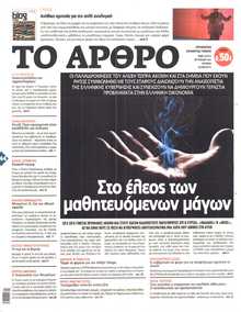 ΤΟ ΑΡΘΡΟ  ΤΗΣ  ΚΥΡΙΑΚΗΣ