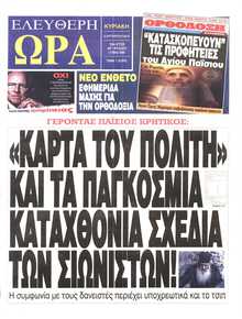 ΕΛΕΥΘΕΡΗ ΩΡΑ ΚΥΡΙΑΚΗΣ
