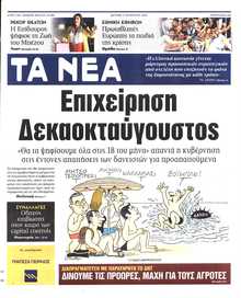 ΤΑ ΝΕΑ