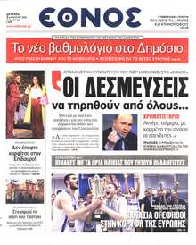 ΕΘΝΟΣ