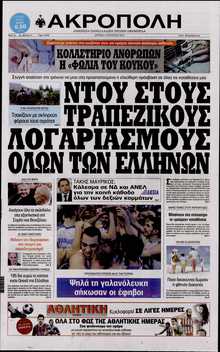 Η ΑΚΡΟΠΟΛΗ