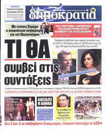 ΔΗΜΟΚΡΑΤΙΑ