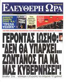 ΕΛΕΥΘΕΡΗ ΩΡΑ