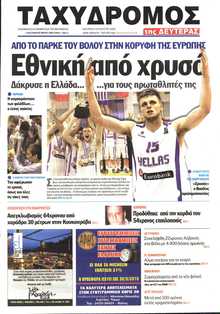 ΤΑΧΥΔΡΟΜΟΣ ΜΑΓΝΗΣΙΑΣ