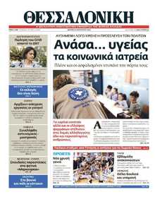 ΘΕΣΣΑΛΟΝΙΚΗ